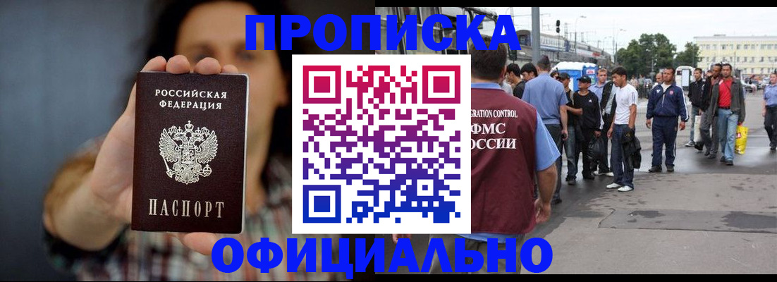 временная прописка в Забайкальском крае