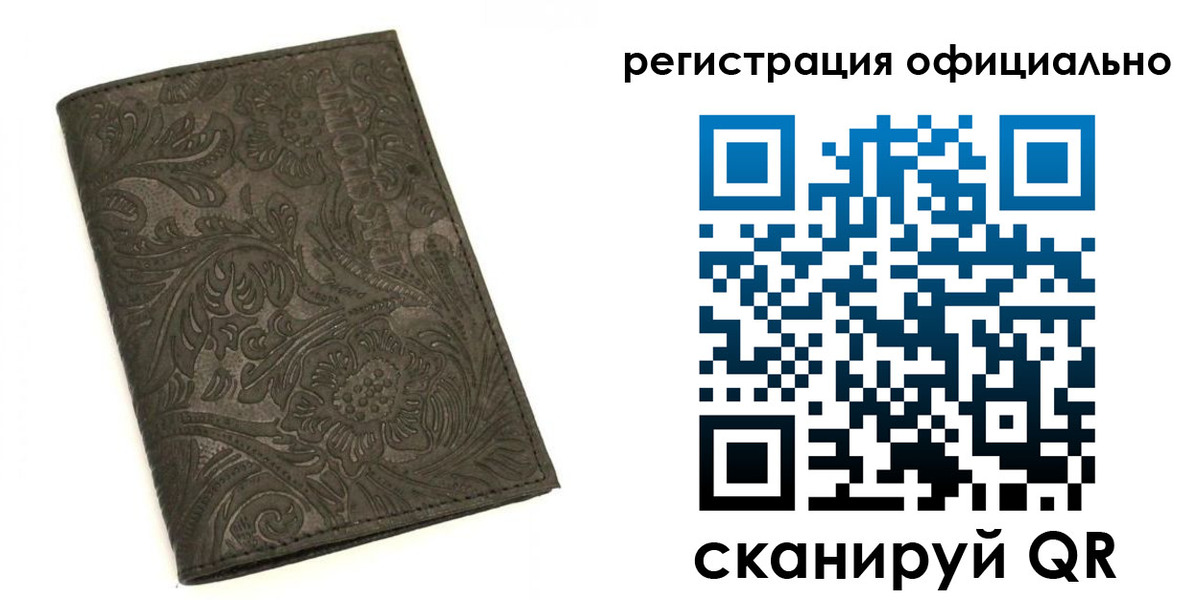 временная регистрация для всех в Забайкальском крае