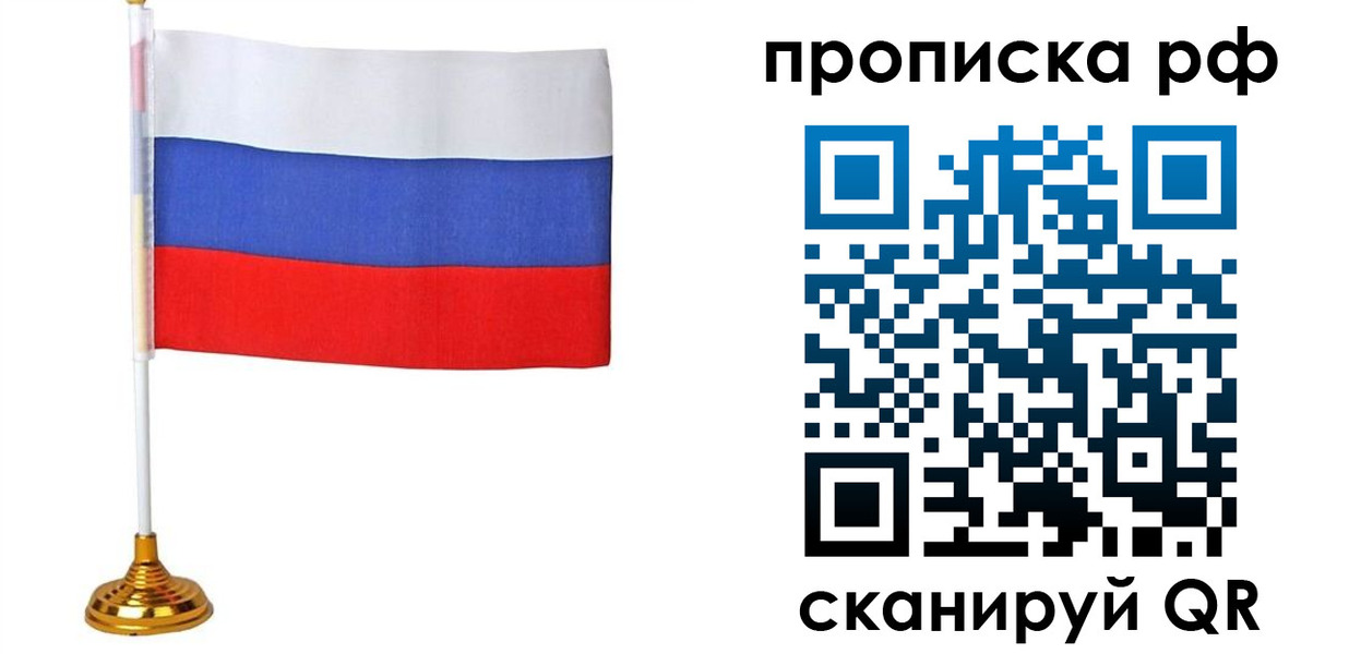 прописка для школы в Забайкальском крае