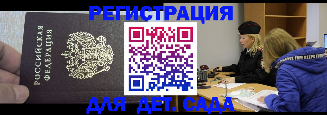 временная регистрация в Забайкальском крае