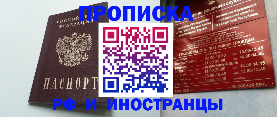 прописка законно в Забайкальском крае