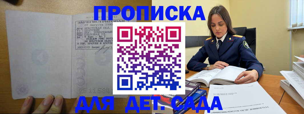 временная регистрация купить в Забайкальском крае
